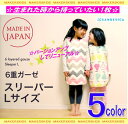 再入荷!只今送料無料中!●新定番●NEW!6重ガーゼスリーパー(Lサイズ)【SANDESICA】【サンデシカ】【キッズ】【ベビーギフト】【日本製】【子供服】05P03Dec16