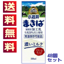 【送料無料】小岩井まきば牛乳 濃いミルク LL200mlスリム紙パック(常温保存可能品