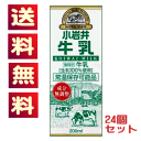 【送料無料】小岩井牛乳 LL200mlスリム紙パック(常温保存可能品)【24本(1ケース)セット】