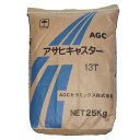 アサヒキャスター CA13T 25kg 袋入|耐火セメント|石窯つくりの目地材として|耐火セメント|石釜
