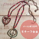 <メール便100円>☆ピースマークウッドビーズ×ヘンプネックレス☆ネパール製天然素材ハンドメイドアクセサリーアジアン雑貨エスニックアクセサリーカラフルカラー男女兼用ペンダントレディースジュエリー【楽ギフ_包装】
