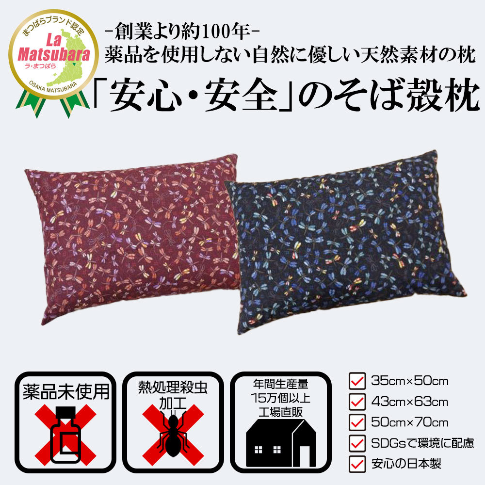 枕 そばがら枕 そば殻 日本製 肩こり 首こり 補充 薬剤不使用 サイズ：35×50 43×63 50×70 そば枕 まくら マクラ <strong>そば殻枕</strong> そばがら 蕎麦殻 固い 固め 硬い 硬め 硬い枕 固い枕 そばまくら ギフト プレゼント高さ調節ができる