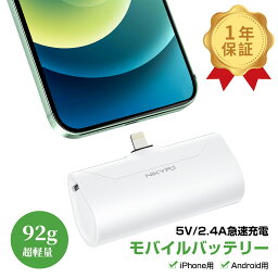 【GWに間に合う！600円OFF+P10倍・1年保証】モバイルバッテリー iphone 超小型 軽量 コンパクト 4800mAh コネクター内蔵 直接充電 急速充電 iPhone13/13 Pro Max/13 Mini/12/12 Mini/12 Pro Max/11 Pro/XS Max/XR/X/8/7/6/Plus Airpods/ipad 充電対応 PSE認証済 iPhone用