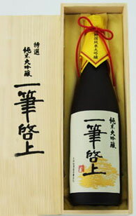 富久駒　純米大吟醸　一筆啓上1800ml 木箱入り ：【お取り寄せ品3〜4日間】