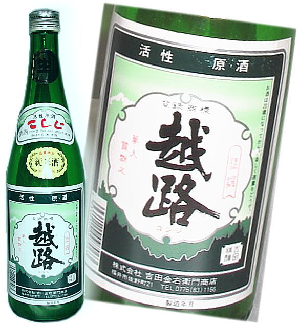 雲乃井 活性にごり原酒　越路　720ml【お取り寄せ品1〜3日間】2012年発売開始しました。