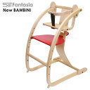 【送料無料】 ベビーチェア バンビーニ Sdi Fantasia ニューバンビーニ New BAMBINI SNC-06 本体（SNC-04）＋ベビーシート（SNC-05） 