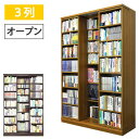 【送料無料】 スライド書棚 書架シリーズ「文蔵」 スライド 本棚 3列・オープン 326-O 【日本製】