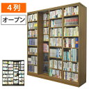 【欠品中：8月末以降（NA色）予定】 【送料無料】 スライド書棚 書架シリーズ「文蔵」 スライド 本棚 4列・オープン 436-O 【日本製】