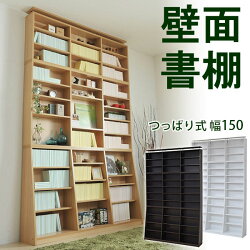 棚板1cmピッチ薄型書棚上置きセット150幅