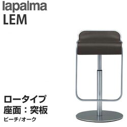 カウンターチェア(ロータイプ・ツキ板)LEM(レム)H605-2