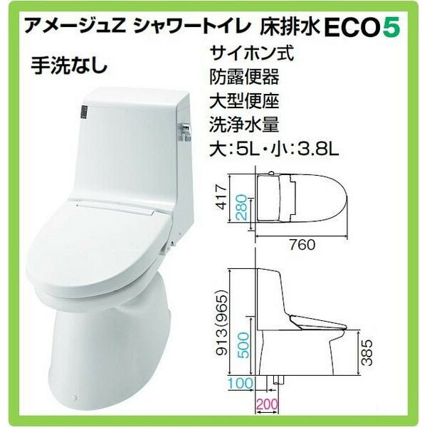 INAX アメージュZシャワートイレ Z2グレード 床排水 手洗無し ECO5(BC-Z1…...:malukoh:10000167