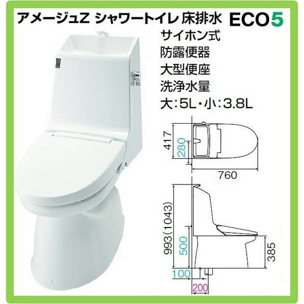 INAX アメージュZシャワートイレ Z2グレード 床排水 手洗付 ECO5(BC-Z10…...:malukoh:10000164