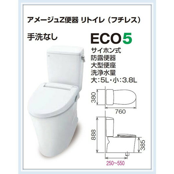 LIXIL INAX アメージュZ便器（フチレス）リトイレ 床排水 手洗なし ECO5(B…...:malukoh:10000279