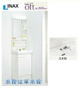 INAX 洗面化粧台 オフト500 単水栓 FTV1N-503 MFK-501S LED照明 送料無料