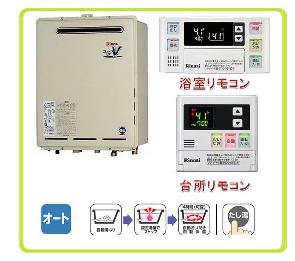 リンナイ　屋外壁掛形20号オート追炊機能付 都市ガス リモコンセット 【RUF-A2005SAW】送料無料