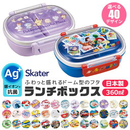 2024年度新柄 【送料無料】 SKATER スケーター 抗菌 ふわっとフタタイトランチボックス お弁当箱 ドーム型 蓋 盛れる 男の子 女の子 キャラ弁 デコ弁 ランチボックス プラスチック 幼稚園 可愛い 保育園 キッズ 子供用 おしゃれ キャラクター <strong>ピクミン</strong> 弁当箱 子供 360ml