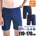 【送料無料】スクール水着 男子 ロング キッズ ジ