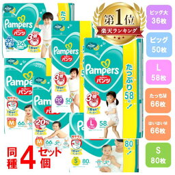 【子育て大応援価格！！】<strong>パンパース</strong> パンツ さらさらケア 4個セット おむつ オムツ まとめ買い 幼稚園 保育園 おむつ 紙おむつ 紙オムツ Pampers ぱんぱーす パンツタイプ S はいはいM たっちM L <strong>ビッグ</strong> <strong>ビッグ</strong>より大きい ベビー 赤ちゃん