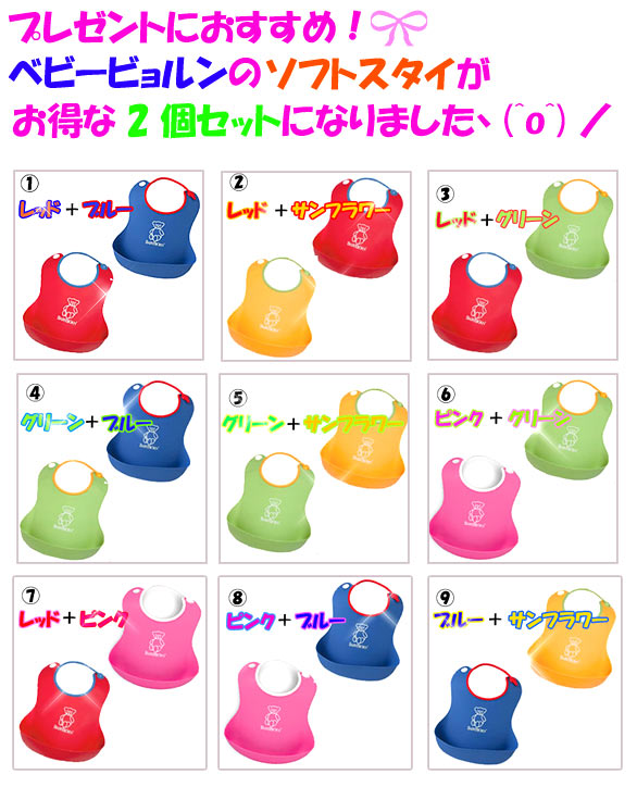 【送料無料】【ベビービョルン】≪お買い得！2個セット♪≫ソフトスタイ【BABYBJORN　SoftBit/よだれかけ】【D】【出産祝い/ギフト/贈り物】プレゼント　子供向け