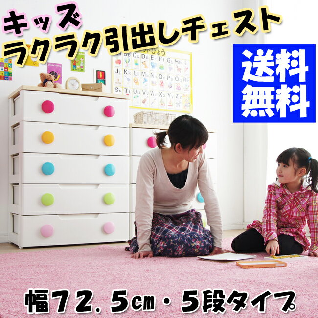 【送料無料】【キッズチェスト】キッズラクラク引出しチェスト♪　HG-725（5段）【ガイアの夜明けで紹介企業 アイリスオーヤマ】【家具/子供部屋収納/引出し/子供服/たんす/衣装ケース】enetshop0601-A4