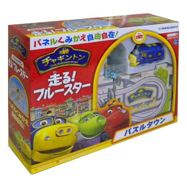 【取寄品】3歳からチャギントン　パズルタウン　走る！ブルースター【T】【増田屋コーポレーション・MASUDAYA・くるま・電車のおもちゃ・男の子向け・イギリス・英国・CGアニメ・電車のアニメ・フジテレビ・ランド】プレゼント