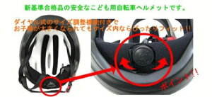 幼児用ヘルメット
