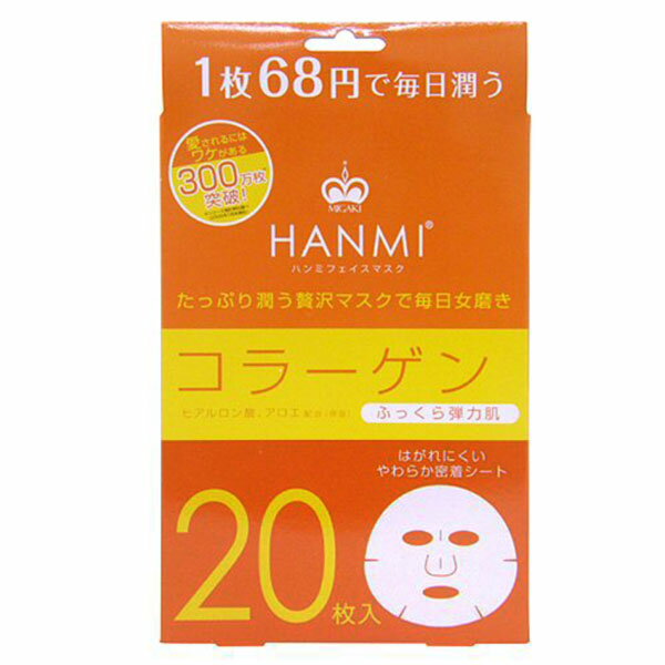 MIGAKI　ハンミフェイスマスク　コラーゲン(8006320)【T】【素】[hanmi/贅沢マスク/パック/フェイスマスクシート/美容用品]　