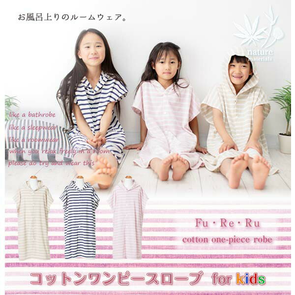 【バスローブ キッズサイズ】【送料無料】コットンパイル・ワンピースローブ ボーダー子供用【…...:mamababy:10097686