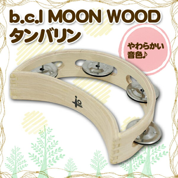 b.c.l 【D】MOON WOOD タンバリン 122491【子供用】【おもちゃ】【ギフト】