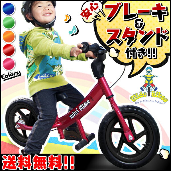 ブレーキつきで安全★2歳から楽しめるペダルなし自転車ミニ グライダー MINI GLIDER ブルー・レッド・ピンク[自転車/ストライダー/ペダルなし/入学祝い][バランスバイク/子供用/キッズ用]10P02Mar14■一部商品ポイントUP最大10倍＆税抜3000円以上で送料無料☆25日9:59迄