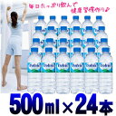 【送料無料】ボルヴィック 500mL×24本入り【D】[ミネラルウォーター/水 ドリンク/ボルビック/ボルヴィッグ/平行輸入/海外名水]【ギフト/贈り物】