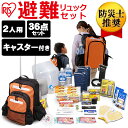 キャリータイプ 送料無料 防災リュック 防災セット 防災グッ...