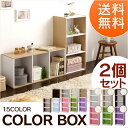 ★≪同色2個セット!≫カラーボックス(3段) CX-3全16色!【ガイアの夜明けで紹介企業 アイリスオーヤマ】【家具/収納/整理/本棚/コミック/CD/DVD/ラック/フリー/多目的/リビング/木製/小物】enetshop1024-A4CX-【RCP】