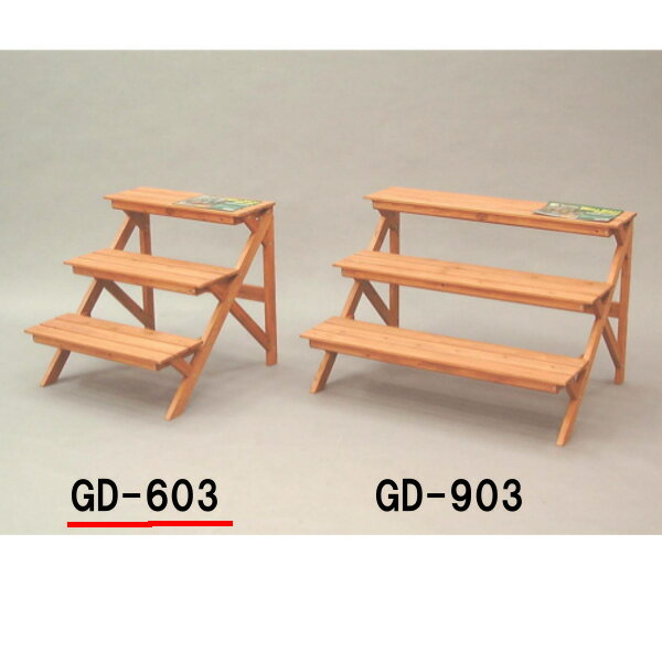 木製フラワースタンド GD-603 ブラウン【アイリスオーヤマ】