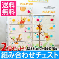 4段+5段セットで並べて可愛い★【送料無料】くまのプーさんでかパネルタンス PHG-T555K+PHG-T554K金属レール使用!開閉らくらく♪アイリスオーヤマたんす子供用箪笥収納ボックス子供部屋ポップディズニーキッズチェストHGチェスト