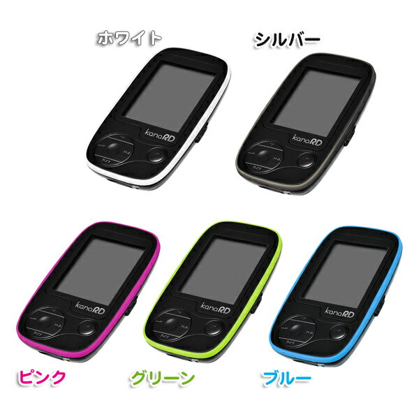 【送料無料】デジタルオーディオプレーヤー　GH-KANARD-8GW・GH-KANARD-8GS・GH-KANARD-8GP・GH-KANARD-8GG・GH-KANARD-8GB　ホワイト・シルバー・ピンク・グリーン・ブルー【TC】　