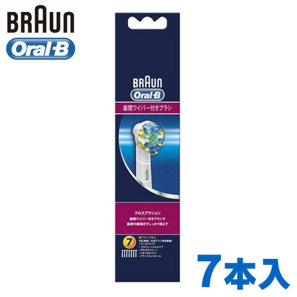 【送料無料】BRAUN 〔ブラウン〕 電動歯ブラシ オーラルB 替ブラシ フロスアクション…...:mamababy:10045290