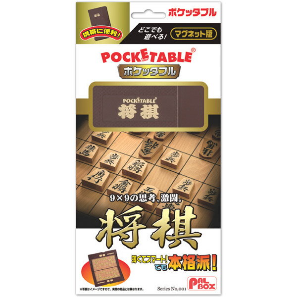 【取寄品】ポケッタブル パワー将棋 [メガハウス]【T】【ギフト/贈り物】プレゼント　子供向け