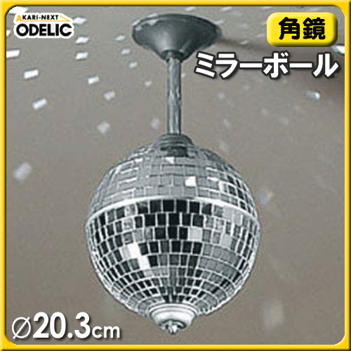 【送料無料】オーデリック(ODELIC)　ミラーボール　（角鏡）OE855352　【TC】
