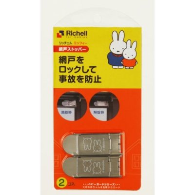 リッチェル　ミッフィー　網戸ストッパー【D】【P】[安全対策/安全用品/セーフティー/安全グッズ]【ギフト/贈り物】【楽ギフ_包装】【楽ギフ_のし宛書】　