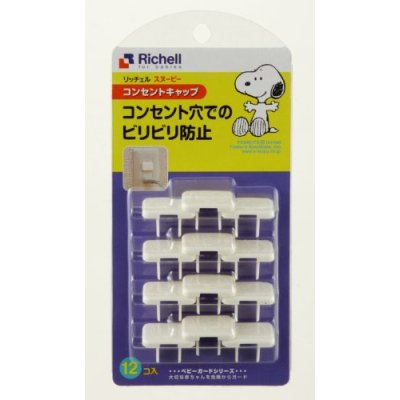 リッチェル　スヌーピー　コンセントキャップS061　[安全対策/安全用品/セーフティー/安全グッズ]【D】【P】【ギフト/贈り物】【楽ギフ_包装】【楽ギフ_のし宛書】　