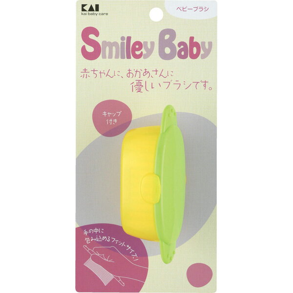 Smiley Baby ベビーヘアブラシ(キャップ付) KF-0150　【D】【P】【ギフト/贈り物】【楽ギフ_包装】【楽ギフ_のし宛書】　