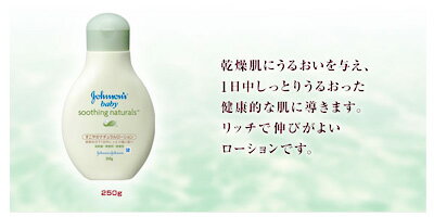 ジョンソン　ベビースージングナチュラルズすこやかナチュラルロ−ション　【D】【P】【ギフト/贈り物】【楽ギフ_包装】【楽ギフ_のし宛書】　