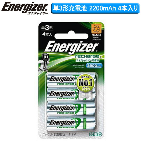 Energizer [エナジャイザー］ 単3形 充電池（2200mAh） HR-AA-EH4BP 《4本入》 【K】【TC】