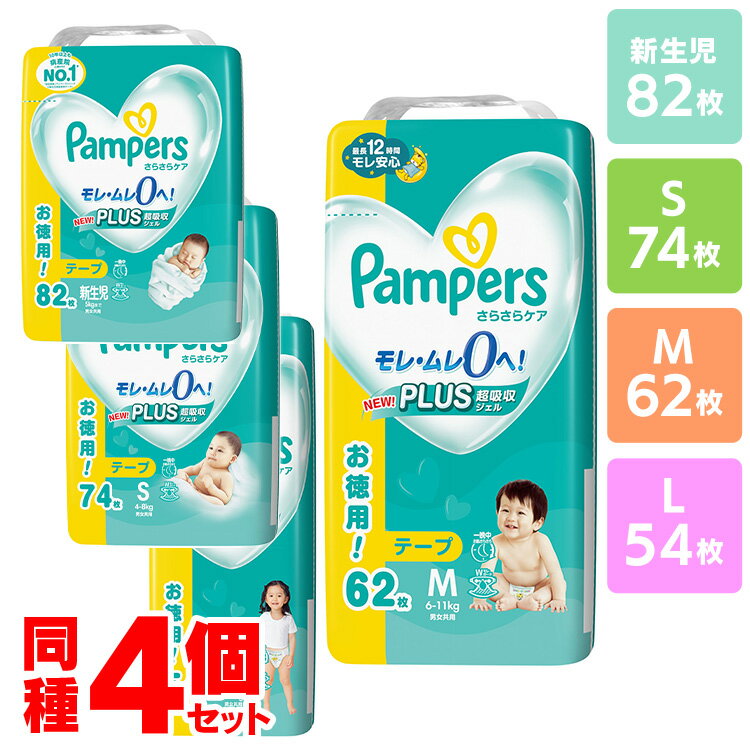 <strong>パンパース</strong> さらさらケア テープ 4個セット オムツ おむつ UJ 新生児 S M L 紙おむつ 紙オムツ Pampers 新生児 おしめ テープタイプ <strong>まとめ買い</strong> 幼稚園 保育園 ベビー 赤ちゃん キッズ