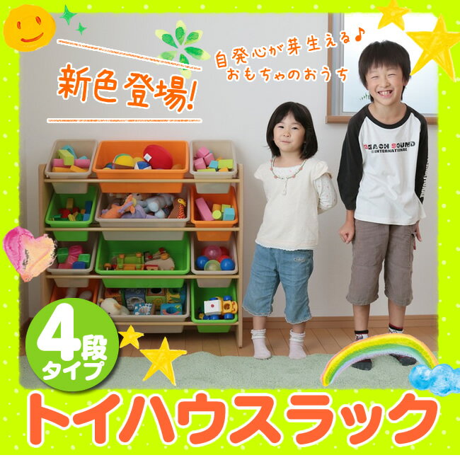 おもちゃ収納ラック 4段 キャロット【送料無料】おもちゃ収納 トイハウスラック　キャロット…...:mamababy:10088421