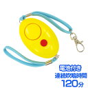【防犯ブザー かわいい 防犯ベル】防犯ブザー レモンタイプ(...