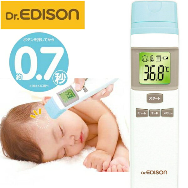 エジソン　体温計【送料無料】【EDISON 0.7秒で測れる体温計】エジソンの体温計 Pr…...:mamababy:10116850