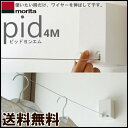 室内物干し ワイヤー Pid 4m 送料...