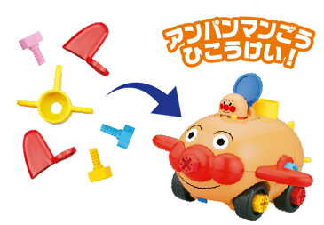 【100円OFFクーポン対象】【在庫限り】セガトイズ くみたてDIY はしるぞっ!ねじねじあんぱんまんごう 送料無料 アンパンマン 車 幼児 おもちゃ セガトイズ 【D】